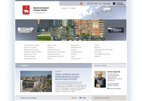 Сайт администрации города Перми